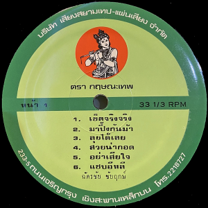Chatchai Chairoek - 'Khet Jing Jing' LP – Rare late 80's digi Molam promo with funky synths