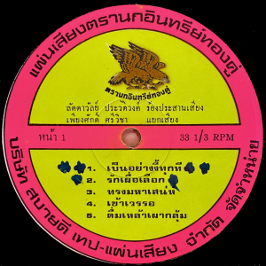 Laddawan Prawatwong - 'Song Maha Sane' LP – Killer Thai beat loops on this promo record