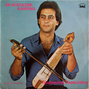 Giorgoulis Saskalidis - 'Αν Αγαπάσμε Αληθινά' LP – Killer Pontiaka from the Black Sea region of Greece