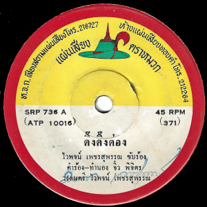Waipod Petchsuphan - 'Ding Ding Dong' 7" – Original pressing of this top heavy Luk Thung grail